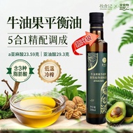 Avocado Perilla Pine Seed Edible Blended Oil 250ml Household