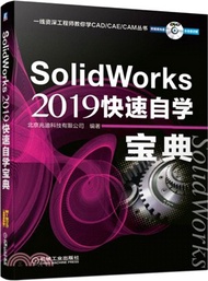 5377.SolidWorks 2019快速自學寶典（簡體書）