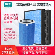 Suitable for Belke Air Purifier Filter Element KJ800F-D8L High-Efficiency Filter Mesh KJ1000F-D9L/PR