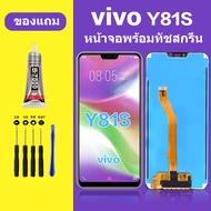 หน้าจอ LCD VIVO Y81S หน้าจอ VIVO Y81S หน้าจอ Y81S หน้าจอ VIVO Y81S จอพร้อมทัชสกรีน จอ+ทัช Lcd Displa