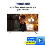 (กทม./ปริมณฑล ส่งฟรี) ทีวี PANASONIC รุ่น TH-43HX720T 43 นิ้ว 4K SMART ANDROID 10.0 [ประกันศูนย์ไทย]