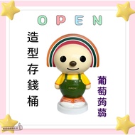 Sheng Hsiang Jen [Issue An Invoice Taiwan Seller] Xiangzhen OPEN Style Money Bank Grape Konjac 7-11 