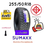 255/50R18ยางแบรนด์SUMAXX ยางเกรดยอดนิยมลายซิ่งเกาะถนนดีเยียมสินค้าแนะนำใช้ดีมีประกันจากยอดขายราคาต่อเส้นมีบริการเก็บเงินปลายทาง