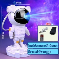 โคมไฟดวงดาว ไฟตกแต่งห้อง โคมไฟโปรเจคเตอร์ โคมไฟนักบินอวกาศ โคมไฟฉายดาว sky projector โหมดแสง 8 แบบ ต