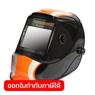 หน้ากากปรับแสงอัตโนมัติ เจสิค (JASIC) รุ่น LY800D พื้นที่มอง 100 X 83 มม. ปรับความไวต่อแสงได้ มีโหมด