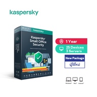 Kaspersky Small Office Security 1 Year 25 PCs + 3Windows Server Antivirus Software โปรแกรมป้องกันไวร