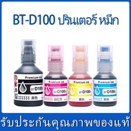 ink BT D100BK/D100C/D100M/D100Y Tank Refill For Use With Printers Model DCP-T230/T236/T238/T430W/T43