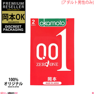 (SG) Okamoto 001 0.01 Polyurethane Condoms Pack of 2s