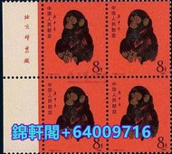 （錦軒閣）收購猴票 大陸郵票 紀念票 中國郵票 梅蘭芳 、傢私、酸枝、黃花梨、舊錢幣、小人書、石灣公仔、書法字畫、文房四寶、紫砂壺、香爐、大清龍票，牡丹特郵等瓷器、石灣公仔、黃花梨、傢私、酸枝、紫檀、