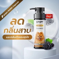 Gager กาเจอร์ แชมพูสำหรับสัตว์เลี้ยง แชมพูสุนัข แชมพูแมว ขนาด 250 ml