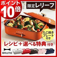 [iroiro] Roomy limited color recipe (recipe) book and with privileges to choose from from 4 types Hot plate Blue No Takoyaki BRUNO [Points 10 times free shipping] Takoyaki BO