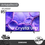 Samsung รุ่น 85U8000F (85") Crystal UHD 4K TV | UA85U8000F | U8000F | รุ่นปี 2025