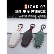 For Chery Icar 03 Eq7 Suede Key Case Protective Shell Car Accessories