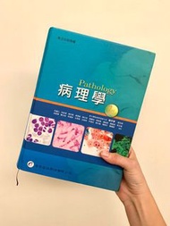 華杏病理學 第二版 饒宇東總校閱