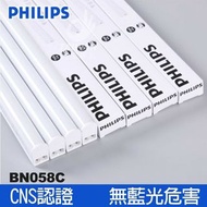 減價大量！全新Philips BN058C T5 LED 光管