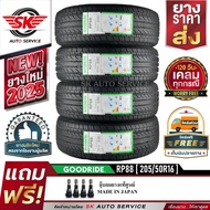 GOODRIDE ยางรถยนต์ 205/50R16 (เก๋งล้อขอบ 16) รุ่น RP88 4 เส้น (ยางล็อตใหม่ปี 2025)+ประกันอุบัติเหตุ