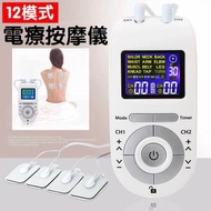日本暢銷 - 痛症治療機，電流按摩止痛儀TENS, EMS，電子脈衝機，電肌刺激，電流按摩，放鬆，針對各種酸軟症 EMS電子理療數碼經絡脈沖電療按摩儀TENS 電子脈衝按摩器