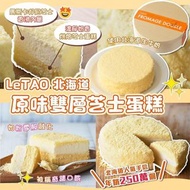 新貨少量現貨！北海道LeTAO招牌人氣原味芝士蛋糕