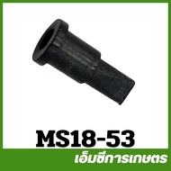 MS18-53 อะไหล่ วาล์ว ms180 เครื่องเลื่อยไม้