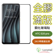 HTC Desire 20 Pro Full Glue Version Glass Sticker d20pro Mobile Phone d20pro Protective Screen Prote