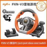 萊仕達電腦遊戲方向盤兼容ps/switch/xboxone雷馳方向盤PXN-V3PRO
