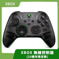 【售完】微軟 XBOX SERIES S X 原廠 無線控制器 20週年 特別款 無線手把 PC適用【台中一樂電玩】