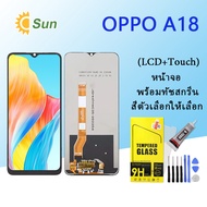 หน้าจอ OPPO A18 จอชุด จอพร้อมทัชสกรีน จอ+ทัช Lcd Display อะไหล่มือถือ หน้าจอ