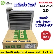 คอยล์เย็น ตู้แอร์ ฮอนด้า แจ๊ส รุ่นแรก ปี2001-2007 Honda Jazz GD (110460 Vinn Honda Jazz 2001 City2006) ตู้แอร์รถ แอร์รถยนต์ ระบบแอร์รถยนต์ evaporator คอยล์เย็น ตู้คอล์ยเย็น ตู้แอร์รถยนต์