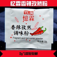 Spicy Cumin Powder 2g Chicken Chop Fried Chicken Barbecue Wallace Grilled Chicken Special Packet Spr