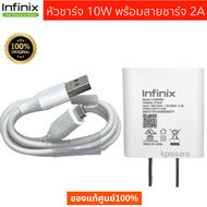 ชุดชาร์จ หัวชาร์จพร้อมสายชาร์จ  Micro USB ยี่ห้อ Infinix ของแท้ 5V2A  ใช้ได้กับมือถือทุกรุ่น ของแท้ศูนย์ Infinix ใช้ได้หลายรุ่น เช่น Smart HD Smart5Pro Hot10 Hot10S Hot11 Hot 8 Hot9Play Hot9 Note 7 Lite Hot 10 Play Hot 10S Hot 11 Play Hot 12i