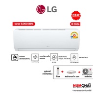 [ NEW 2024 ] แอร์ติดผนัง LG INVERTER ขนาด 9000BTU รุ่น ISC10EN.TD1 ราคาเฉพาะเครื่อง