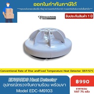 EDWARDS Heat Detector for อุปกรณ์ตรวจจับความร้อน รุ่น EDC-M9103 (พร้อมขา)