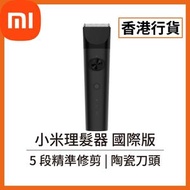 小米 - [香港行貨] 理髮器 國際版 (6934177776908) (BHR5891GL) LFQ03KL LFQ04KL Xiaomi 米家 小米 剪頭髮 剪髮器 修髮器 修剪鬍鬚 頭髮修剪器