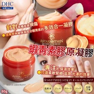 日本🇯🇵DHC蝦青素膠原凝膠(80g)