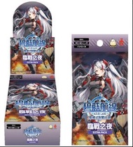 Azur Lane 碧藍航線 碧藍戰卡 Booster EX01 擴充卡包 TCG卡 碧藍航線 EX01 TCG 對戰卡