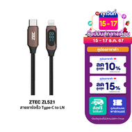 [ใช้คูปอง ลดเหลือ 254 บ.] ZTEC ZL521 / ZC521 สายชาร์จ 5A 100W สายวัดกำลังไฟ USB-C to USB-C วัสดุสายถ