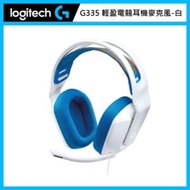 羅技 Logitech G335 輕盈電競耳機麥克風-白