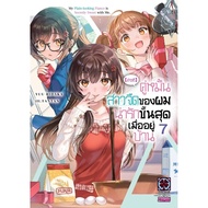 (Novel) [Good News] My Fiancee Is Super Cute When You Are At Home Volumes 01-07 (LP)