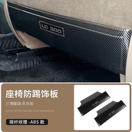 Suitable for Toyota Land Cruiser Lc300 Seat Kickplate Restoration Land Cruiser Protective Pad Access