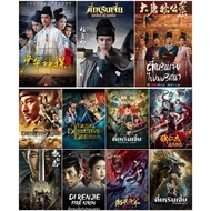[Chinese Movie] USB Detective Dee 3 Series + 8 Movies [Thai Dubbed]