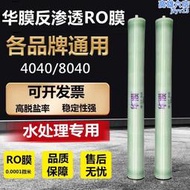 【 店】ro膜反滲透濾芯4040通用8040膜殼4寸8寸1噸2噸3超濾膜