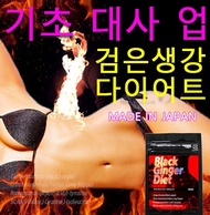 ★ ★ black ginger diet supplements ★ ★ Japan - Black Ginger diet ★ basic metabolism sweat! Basic meta