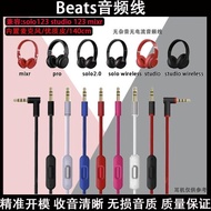 適用于Monster魔聲音Beats Solo獨奏者Studio錄音師1 2 3 4代Mixr Pro有無線耳機音頻線耳機線替換延長線