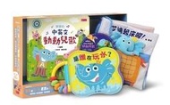 【大衛】親子天下 賴馬給0-3歲寶寶的遊戲書：感官布書＋防水遊戲書＋中英兒歌本＆CD