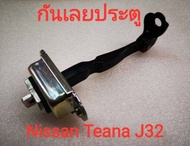กันเลยประตูนิสสัน Nissan Teana J32 (แท้ศูนย์)