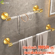 ราวและที่แขวนผ้าขนหนู ราวตากผ้าเช็ดตัว ราวแขวนผ้า ในห้องน้ำ ระบายอากาศได้ดี กันน้ำ กันชื้น และกันสนิ