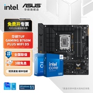 华硕主板搭 Intel i7 13700kf板u套装 14700kf B760/Z790主板CPU套装 华硕TUF B760M-PLUS WIFI Intel盒装 I7 14700KF