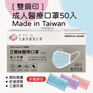 Double Stamped Adult/Child Mask Ayers Medical (50pcs/Box)|,, Pharmacy