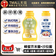 YILUOXIAN | 0 Additive 0 Fat Honey Mustard Sauce