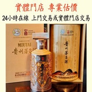 紀念2025年日本大阪世博會貴州茅台，茅台 舊 茅台 茅台 生肖茅台 鐵蓋茅台 飛天茅台 珍品茅台 精品茅台 羊年茅台 馬年茅台 五星茅台 黑龍茅台 藍茅 茅台之友 茅台聯誼會 茅台年份酒 茅台15年